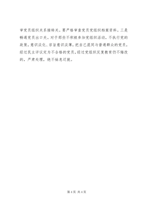 报社党建工作调研报告.docx