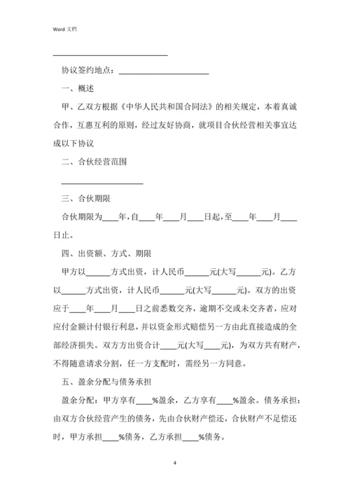 双方合作协议书简易版5篇.docx