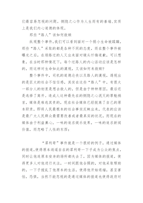 浅谈从孟子的恻隐之心看当代社会精神危机论文.docx