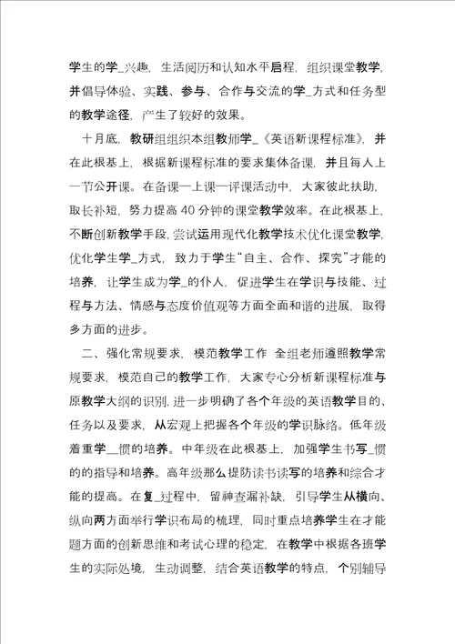 教研组工作汇报共