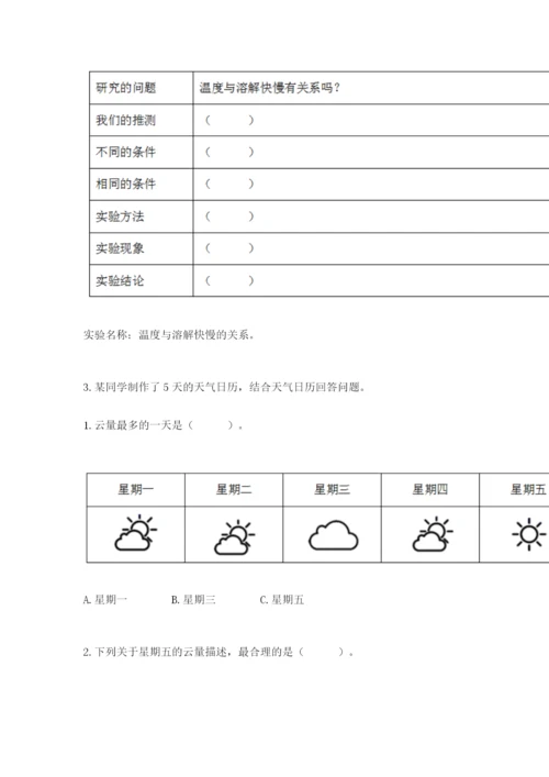 教科版三年级上册科学期末测试卷【名师推荐】.docx