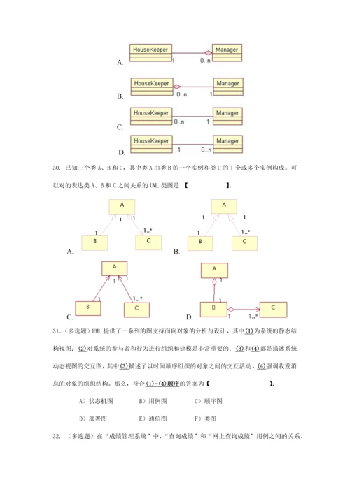 学生高级软件工程复习题.docx