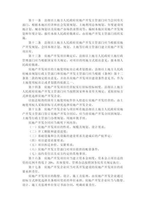 安徽省城市房地产开发经营管理办法.docx