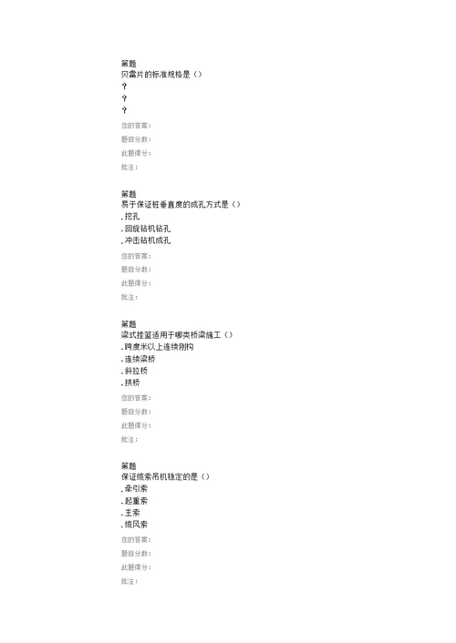 公路造价工程师继续教育桥梁施工设备及基础设施上