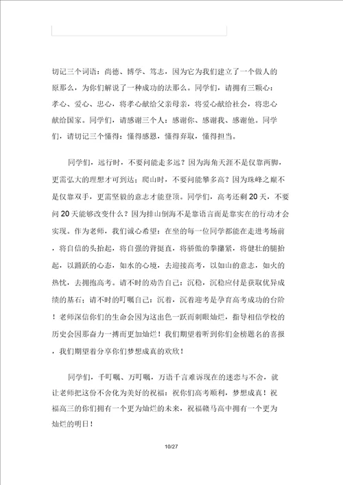 毕业典礼老师代表发言稿