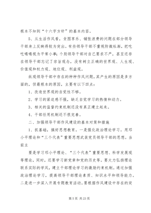 作风建设整改措施[推荐五篇].docx