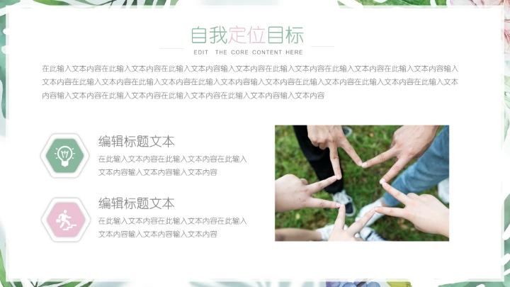 小清新大学生职业生涯规划PPT