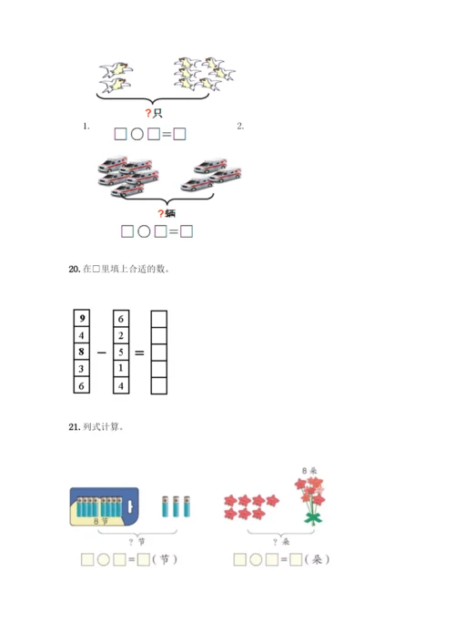 人教版一年级上册数学专项练习-计算题50道(满分必刷).docx