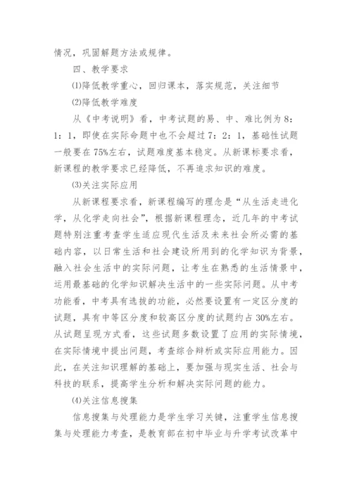 初三化学复习备考计划_2.docx