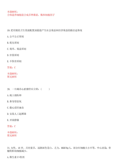 2022年08月2022北京经济技术开发区第二批公共卫生领域事业单位招聘17人考试参考题库含答案详解