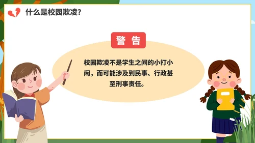 卡通防校园欺凌主题教育PPT模板