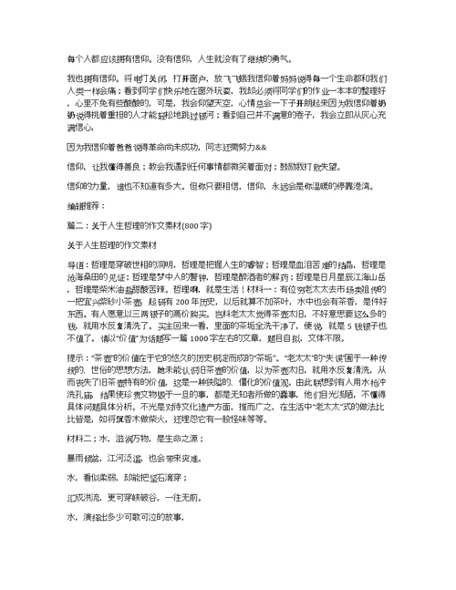 哲理作文700字