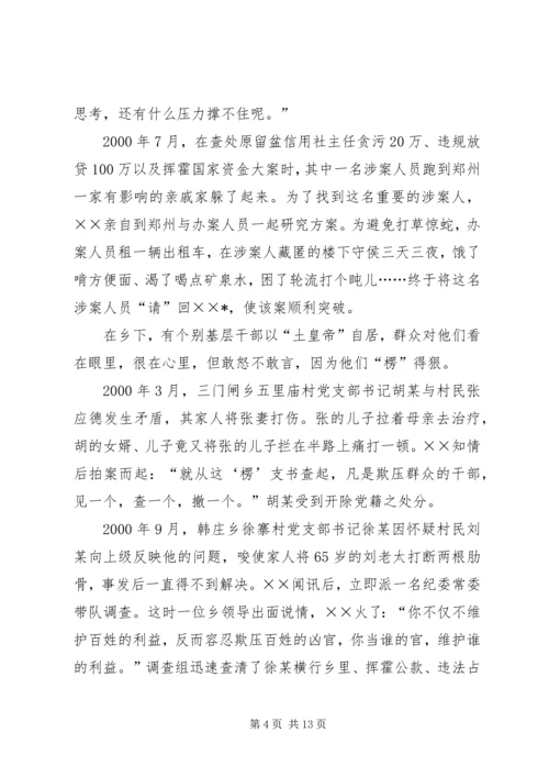 优秀纪委书记先进事迹材料.docx