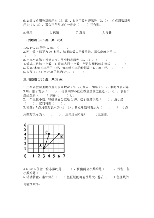 人教版五年级上册数学期末测试卷（夺冠系列）word版.docx