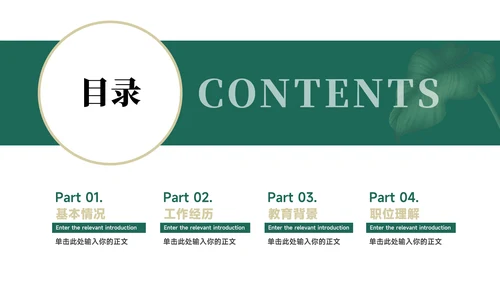 绿色文艺植系清新个人自我介绍PPT模板