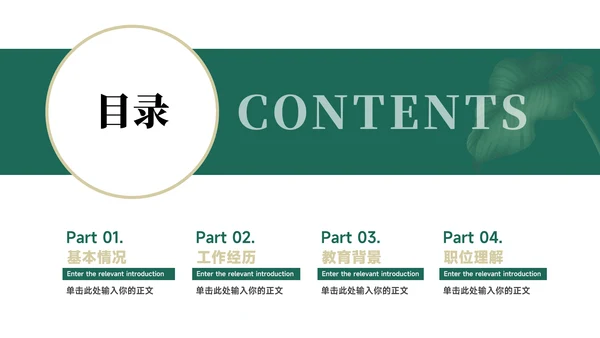 绿色文艺植系清新个人自我介绍PPT模板
