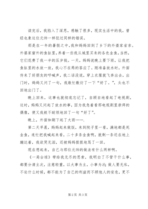 读《一局台球》有感.docx