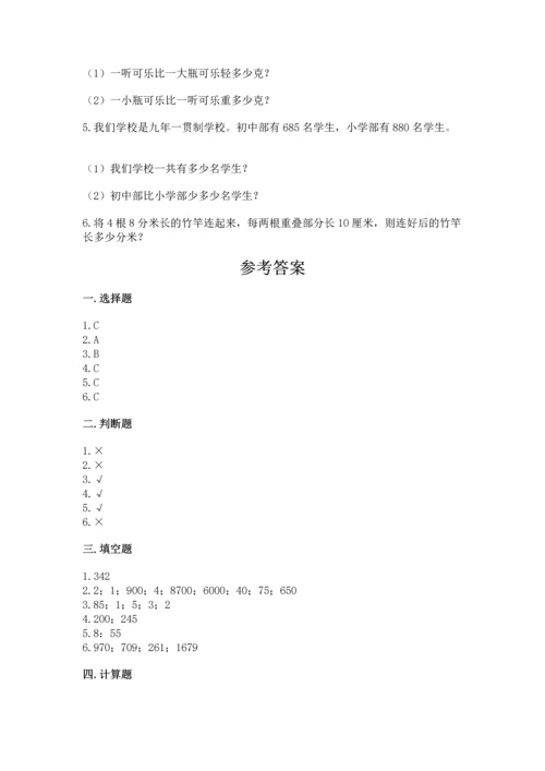 人教版三年级上册数学期中测试卷带答案解析.docx