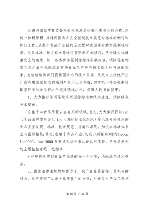 关于健全我国食品安全法的探究.docx