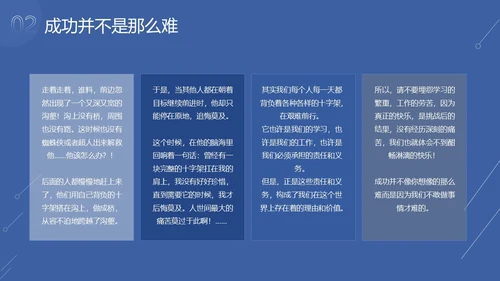 蓝色简约卡通插画坚持主题班会励志动态PPT