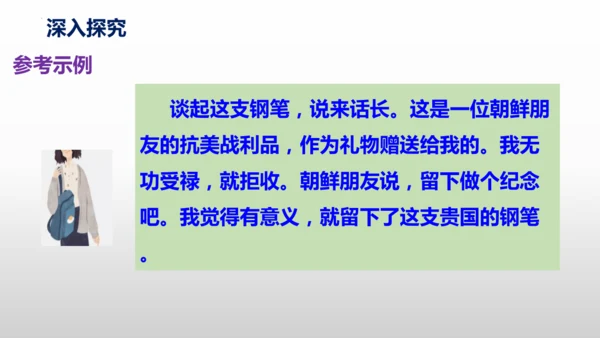 部编版八年级语文下册第一单元口语交际《应对》同步课件(共54张PPT)