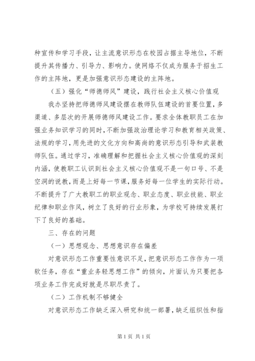 招生办公室意识形态工作报告.docx