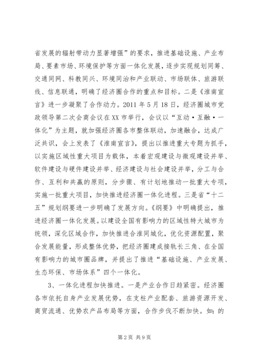 发改委经济圈调研报告.docx