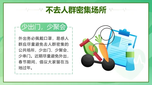 绿色微立体卡通防疫知识卫生手册带内容PPT模板
