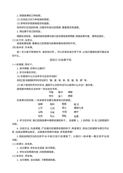 统编版语文三年级上册第四单元 我是小小预言家 大单元主题情境式教学设计