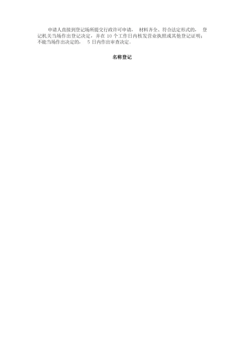 个体户登记.docx