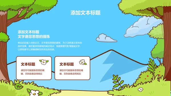 蓝色卡通风户外主题班会活动PPT演示模板