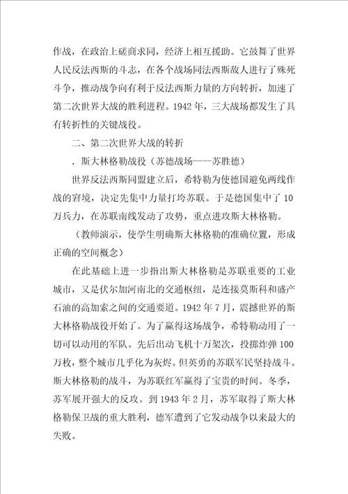 九年级历史下册正义的胜利教案