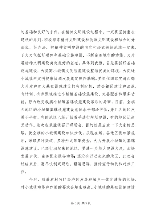 在全旗小城镇精神文明建设现场会上的讲话.docx