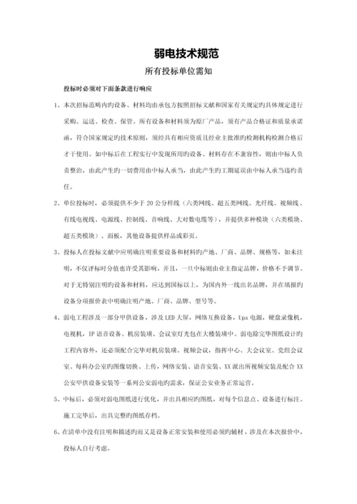 弱电重点技术基础规范.docx