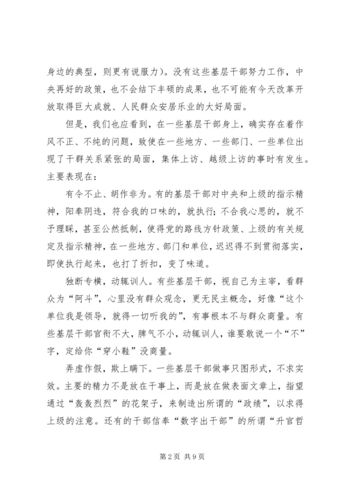 干部改进作风党课讲稿 (2).docx