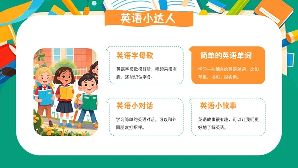 绿色卡通插画风格开学季PPT模板