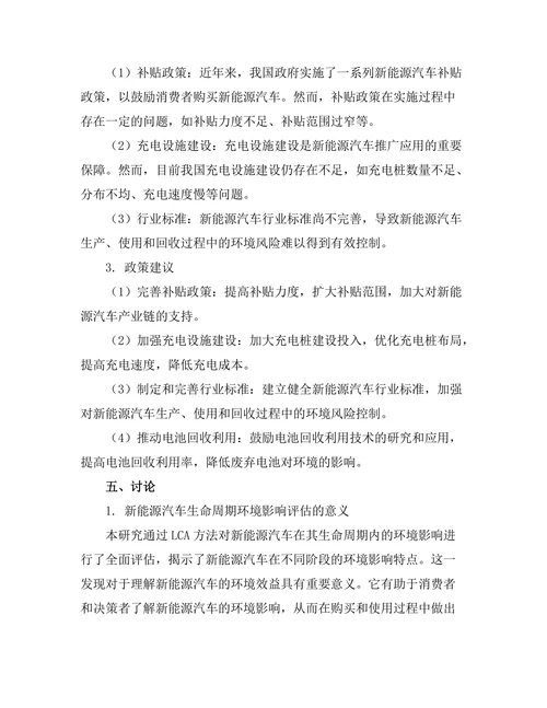 新能源汽车的环境影响评估与政策建议