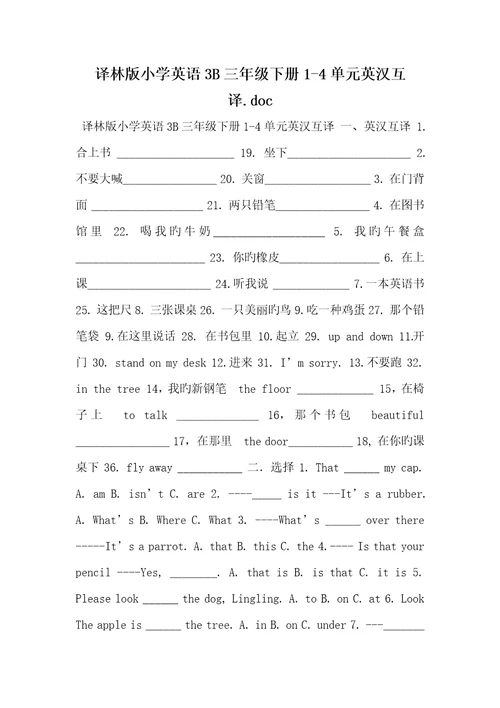 2022年译林版小学英语3B三年级下册14单元英汉互译