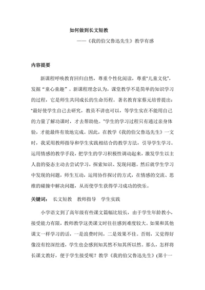 我的伯父鲁迅先生教学有感