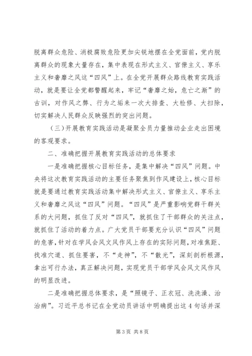 在XX深入开展党的群众路线教育实践活动动员大会上的讲话 (2).docx