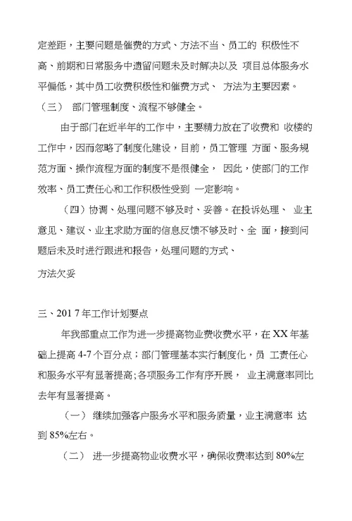 客服年度工作工作总结与计划表