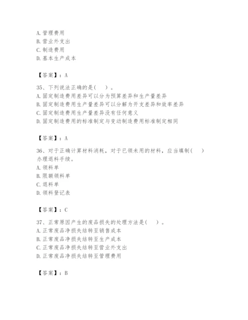 2024年初级管理会计之专业知识题库带答案（达标题）.docx
