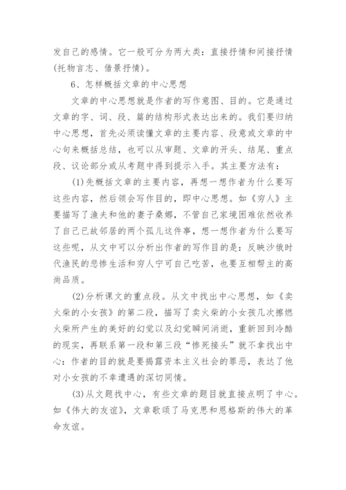 小学语文阅读理解答题方法技巧汇总.docx