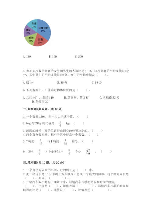 2022六年级上册数学期末考试试卷含答案【达标题】.docx