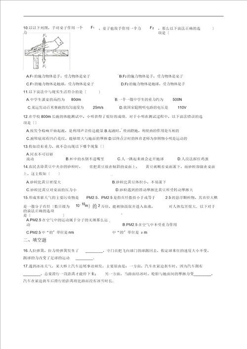 苏科八年级下册物理第八章力章节测试