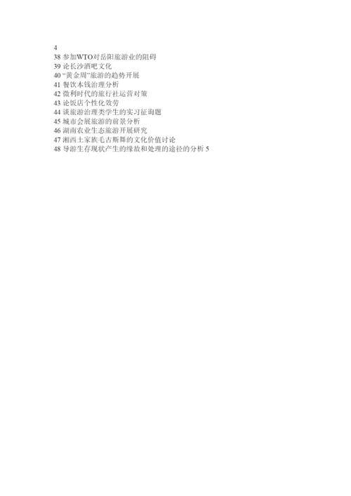 【精编】管理类论文精选.docx