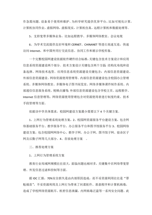 中学校园网建设专项方案.docx