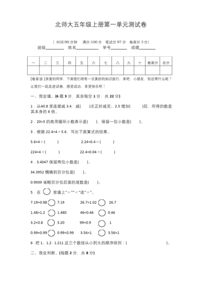 北师大五年级数学上册第一单元测试卷及答案.docx