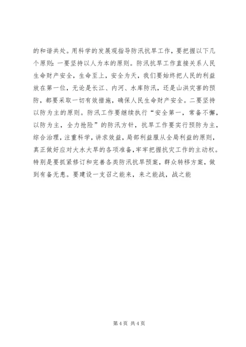 副市长在全市防汛抗旱工作会议上的讲话 (6).docx