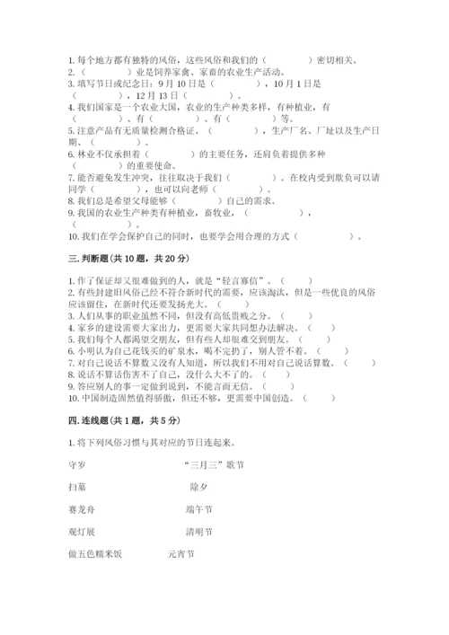 部编版道德与法治四年级下册 期末测试卷有完整答案.docx